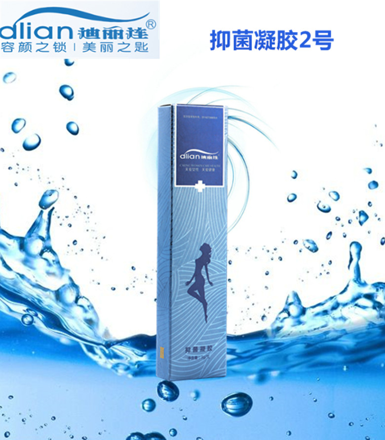 抑菌凝膠2號